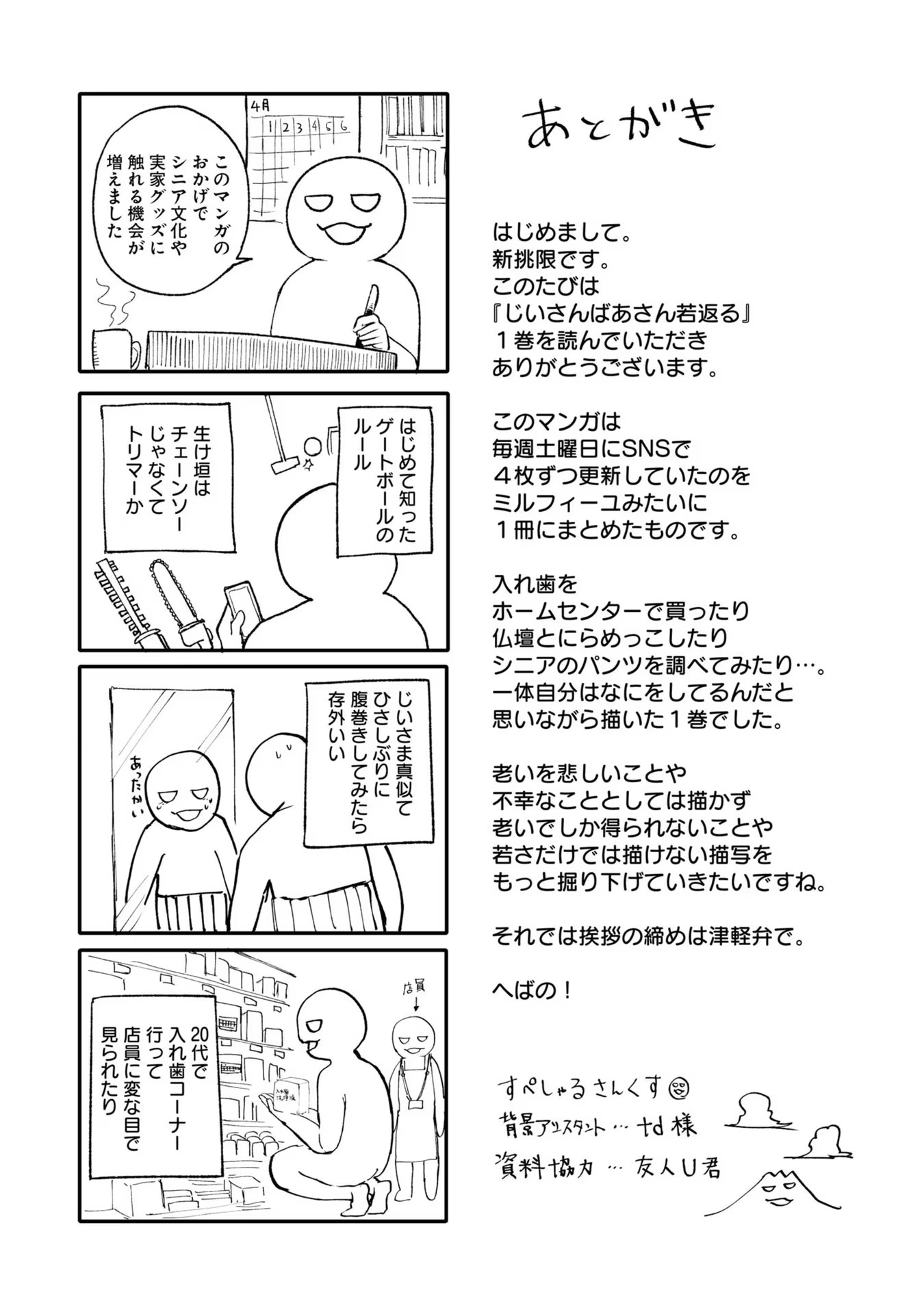 Ojii-san to Obaa-san ga Wakigaetta Hanashi - Chapter 23.5 - Page 29